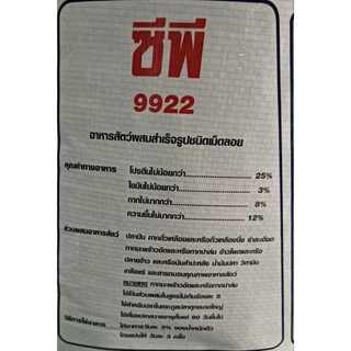 อาหารปลาเม็ดแบบลอยCP9933-CP9932-CP9922-CP9921