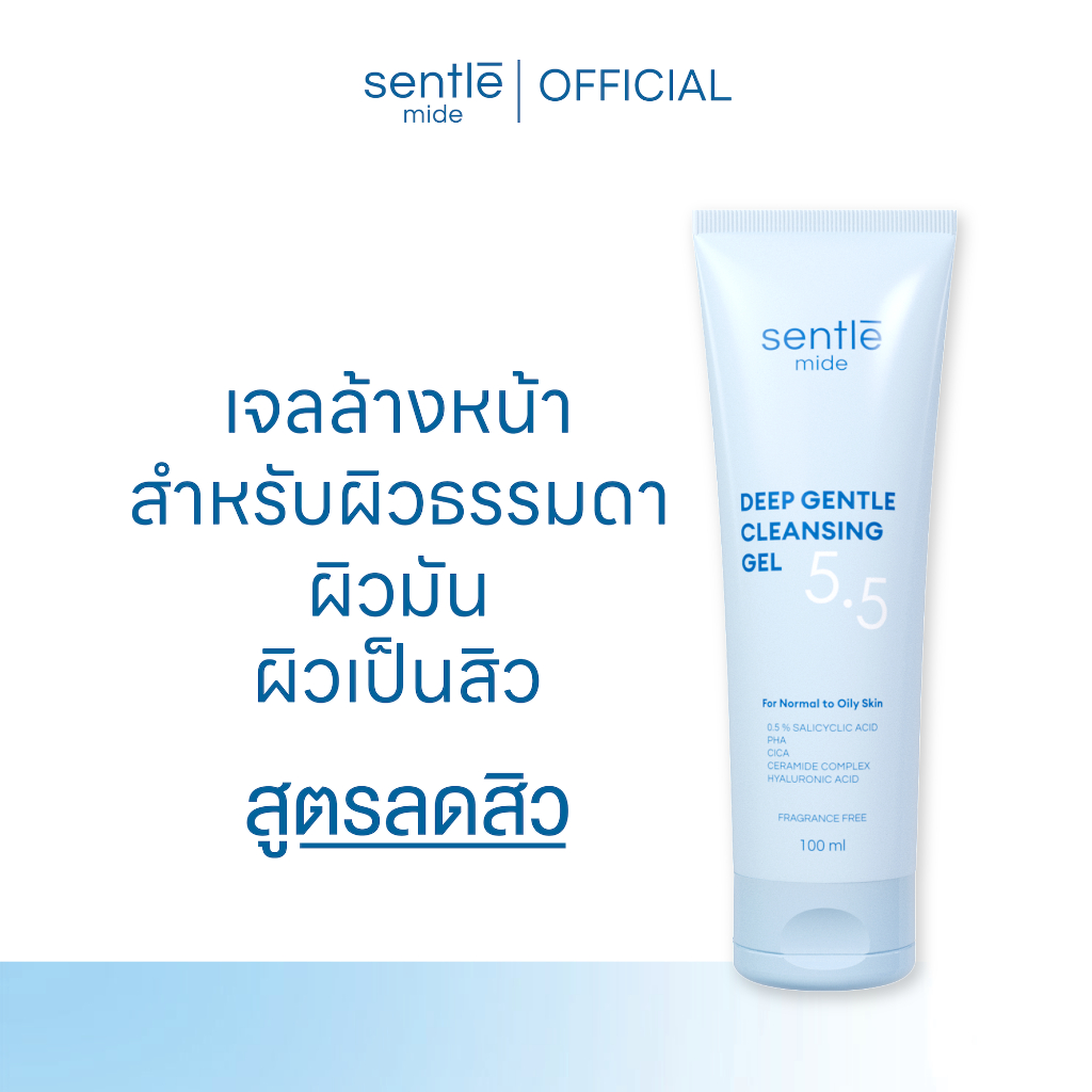 1 แถม 1 (Clearance) sentle mide Deep Gentle Cleansing Gel เจลล้างหน้าสำหรับผิวมัน-ธรรมดา เป็นสิว