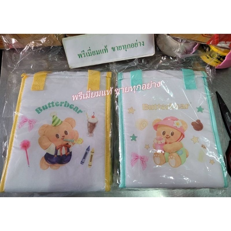 ผ้าห่มฮู้ด ผ้าขนหนู น้องเนย, กระเป๋าเก็บอุณหภูมิ หมีเนย และอื่นๆ มีให้เลือกในตะกร้า  แท้เซเว่น100%