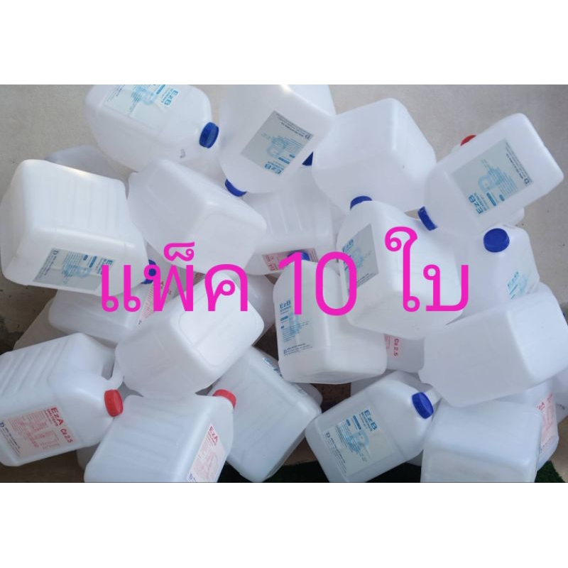 💥แกลลอน 5.5-6 ลิตร แพ็ค 10 ใบ มือสอง สภาพดี เหมือนใหม่