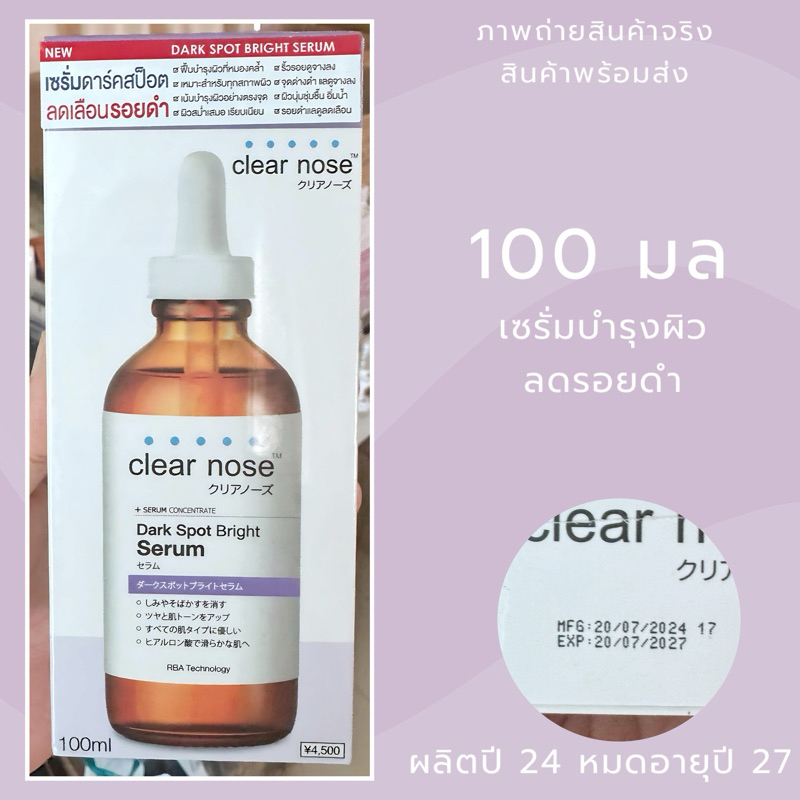 Exp.26 | Clear Nose Dark Spot Bright Serum 100 ml