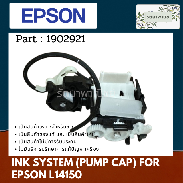 EPSON INK SYSTEM (PUMP CAP) L14150  L11050 ( 1902921 )