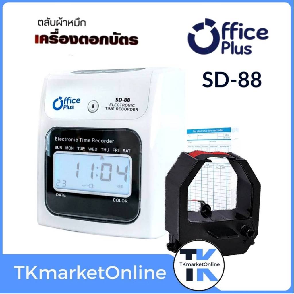 Office Plus SD-88 ตลับผ้าหมึกเครื่องตอกบัตร Office plus (No.M) สำหรับ เครื่องตอกบัตร รุ่น SD-88