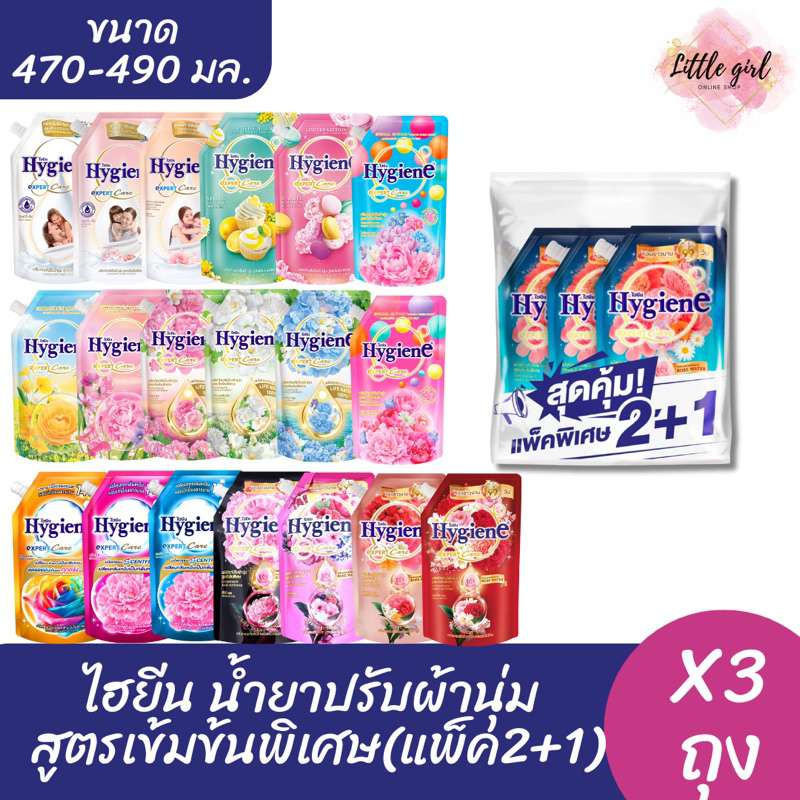 ไฮยีน น้ำยาปรับผ้านุ่ม สูตรเข้มข้นพิเศษ (รุ่นแพ็ค 2+1 ถุง) ขนาด 470-490 มล.x3 ถุง