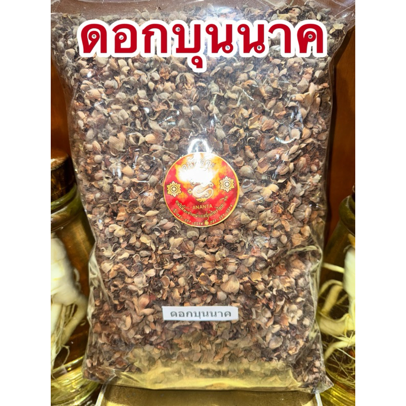 ดอกบุนนาค บุนนาค ดอกบุนนาคแห้ง และ บุนนาคผง
