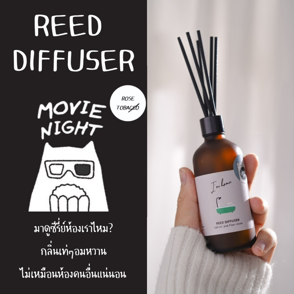 ก้านไม้หอมปรับอากาศ กลิ่น Movie night (Reed Diffuser / Movie night)