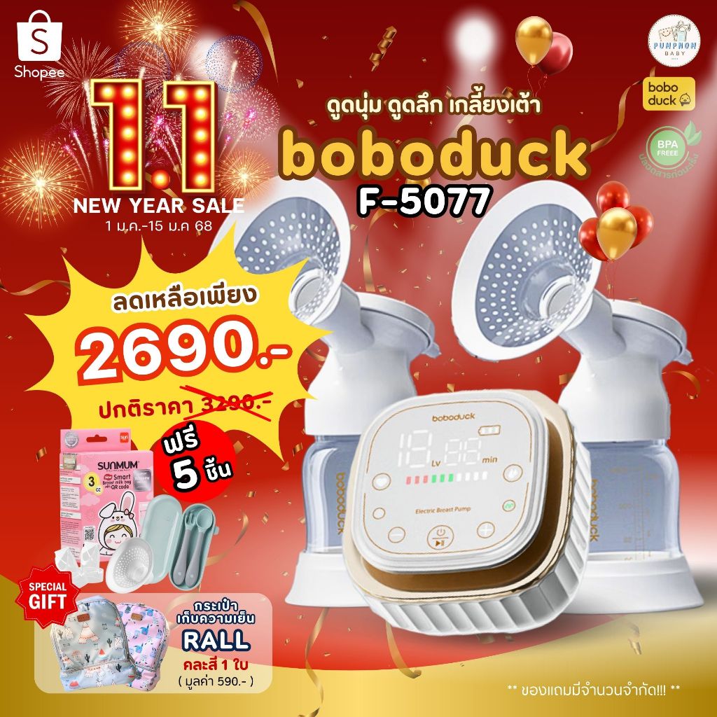 เครื่องปั้มนมไฟฟ้า 12 ระดับปั้มคู่ที่ทรงพลัง แต่ดูดนุ่ม ประกันศูนย์ 1 ปี มีอย.ไทย(มีคู่มือภาษาไทย)