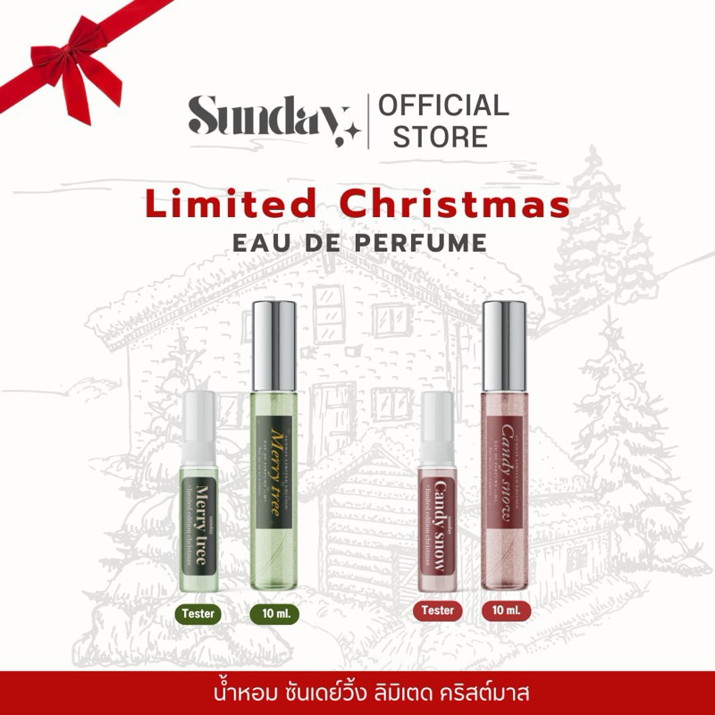 น้ำหอมซันวิ้ง Limited Christmas 🎄 พร้อมส่ง