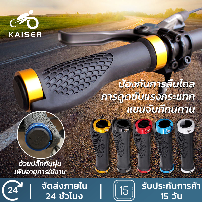 KAISER 2* ปลอกแฮนด์จักรยาน ปลอกมือจักรยานกันลื่น ปอกแฮนด์จักรยาน ปอกแฮน ปลอกมือจักรยาน ปอกมือจับจักรยาน ที่จับจักรยาน