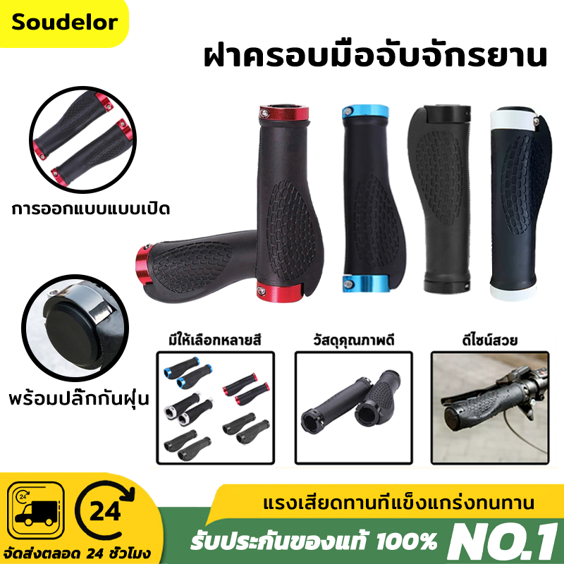 ปลอกแฮนด์จักรยาน ปลอกมือจักรยานกันลื่น ปอกแฮนด์จักรยาน ปอกแฮน ปลอกมือจักรยาน ปอกมือจับจักรยาน ที่จับจักรยาน