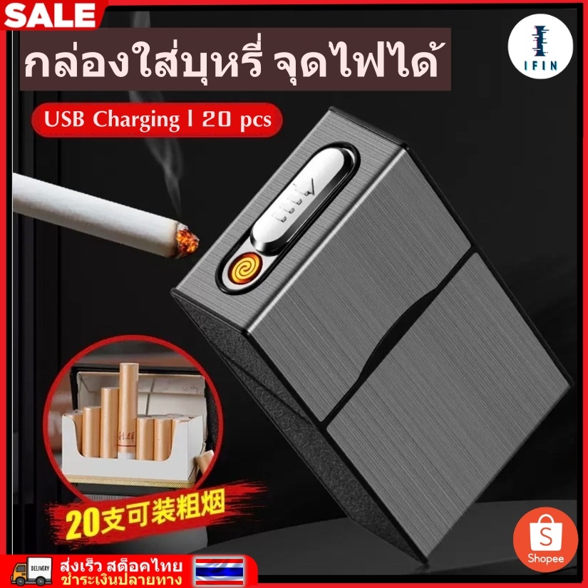 IFIN กล่องใส่บุหรี่ 2IN1 พร้อมไฟในตัว กล่องเก็บบุหรี่ ไฟแช็คไฟฟ้า อลูมิเนียมทนทาน ชาร์จUSB กล่องกันน้ำ กันกระแทก No.3498