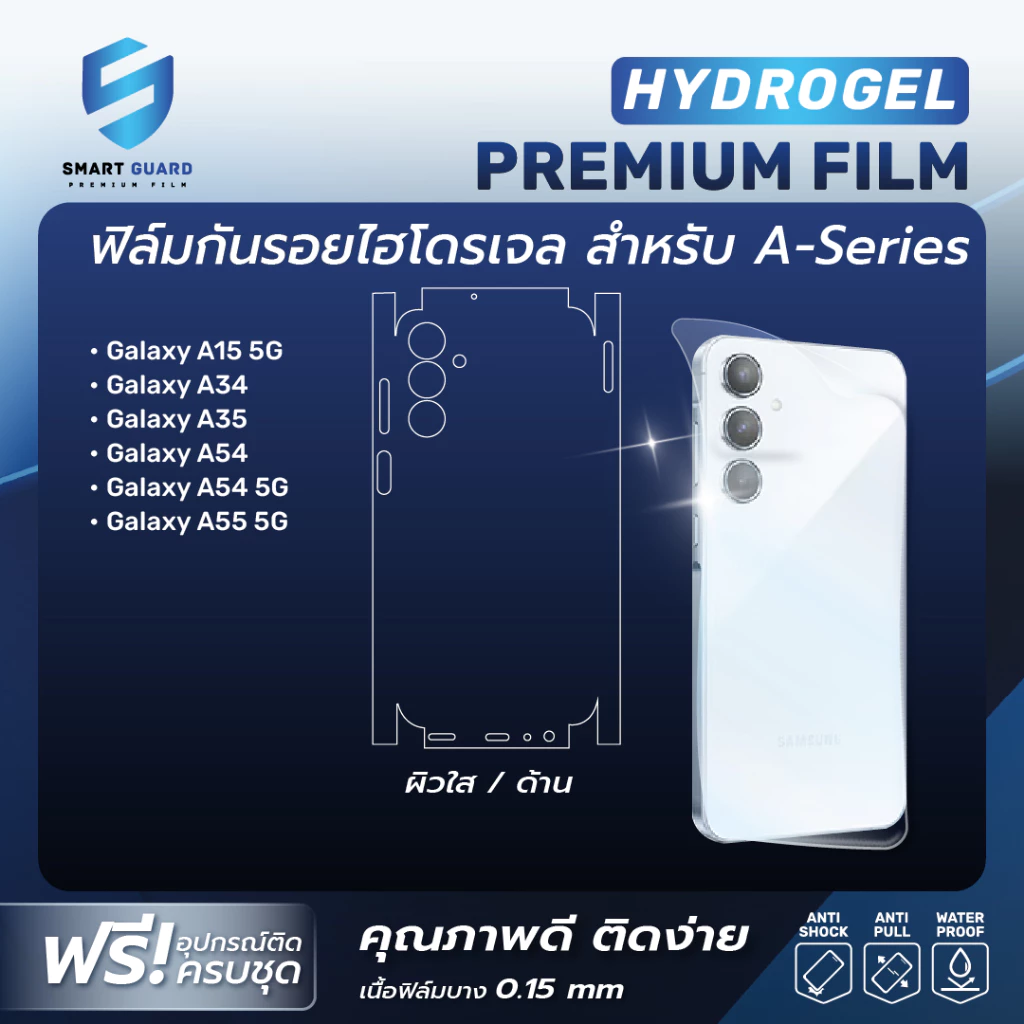Hydrogel TPU ฟิล์มไฮโดรเจล ฟิล์มหลังและขอบข้างรอบเครื่อง ฟิล์มไฮโดรเจลรอบเครื่อง Samsung Galaxy A55 A56 A16