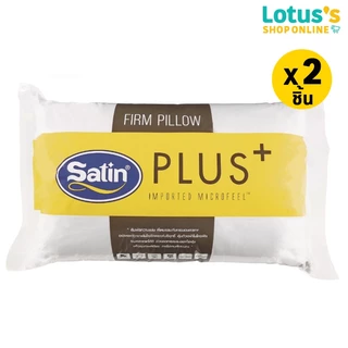 [ซื้อ 1 แถม 1] ซาติน พลัส หมอนหนุน FIRM ขนาด 19X29 นิ้ว SATIN PLUS PILLOW 19X29 INCH FIRM