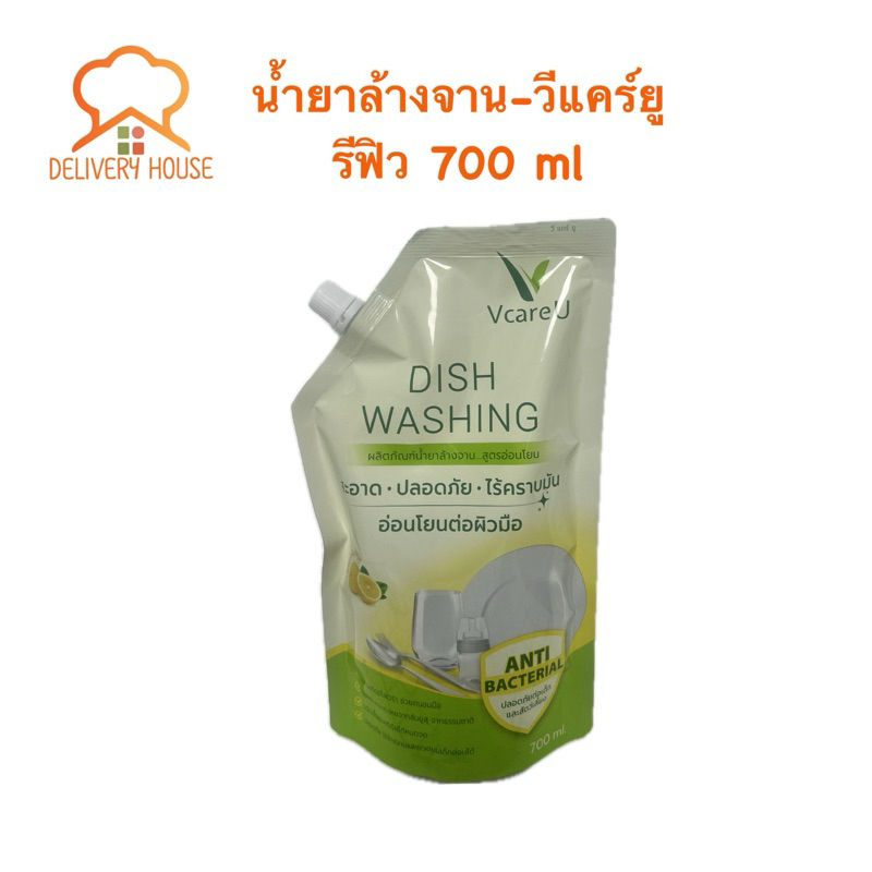 น้ำยาล้างจานวีแคร์ถุงรีฟิว ขนาด 700ml