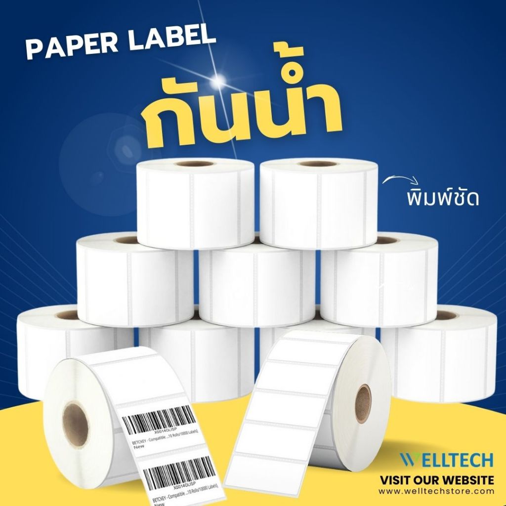 สติ๊กเกอร์ความร้อน บาร์โค้ด ฉลาก Direct Thermal Label Barcode ราคาโรงงาน มีรอยปรุระหว่างดวง