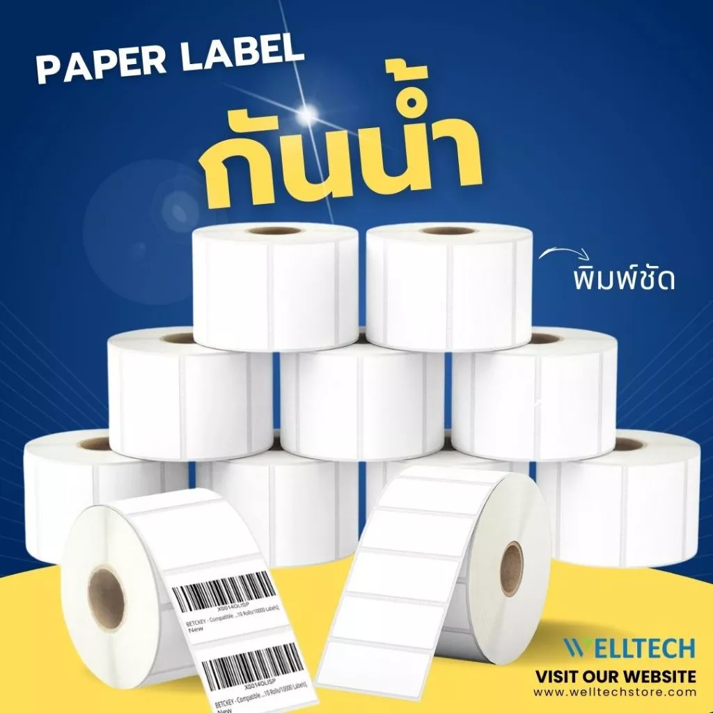 สติ๊กเกอร์ความร้อน บาร์โค้ด ฉลาก Direct Thermal Label Barcode ราคาโรงงาน มีรอยปรุระหว่างดวง