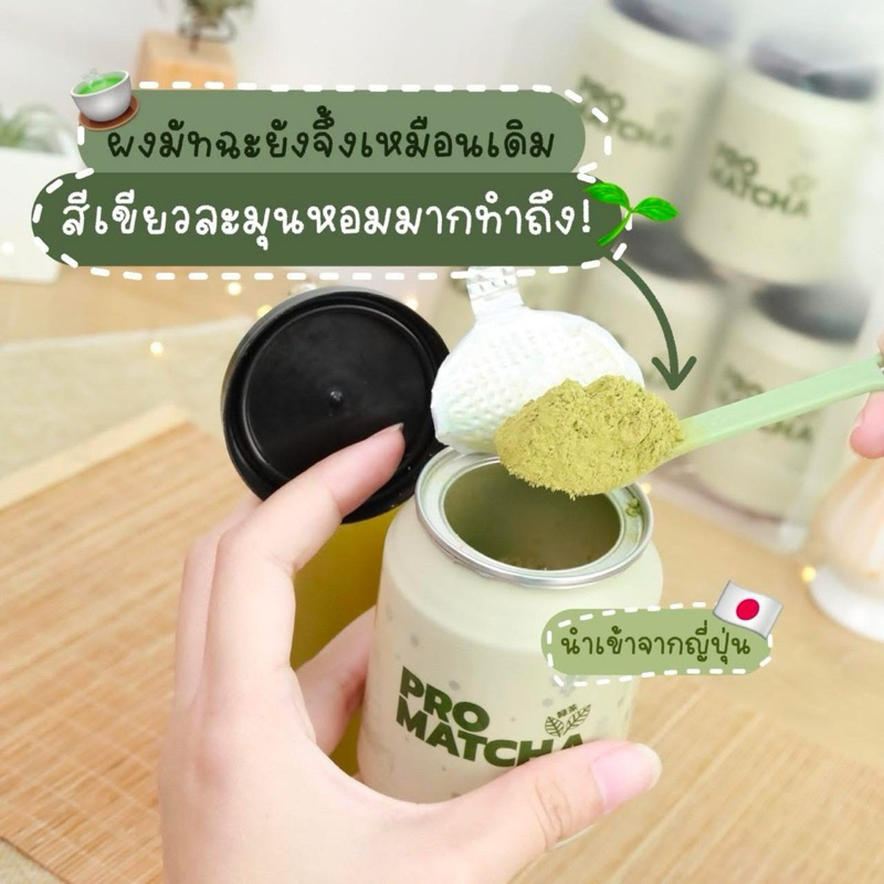ผงชาเขียว มัทฉะ ญี่ปุ่น % Pro matcha โปรมัทฉะ ผงชาเขียว