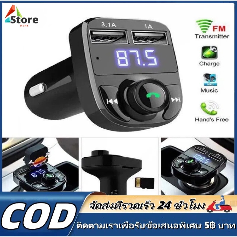 MKMK บลูทูธรถยนต์ X8 Car Mp3 Player bluetooth เครื่องเล่นmp3ในรถ แท้100% เครื่องเล่นเพลง ที่ชาร์จในรถยนต์