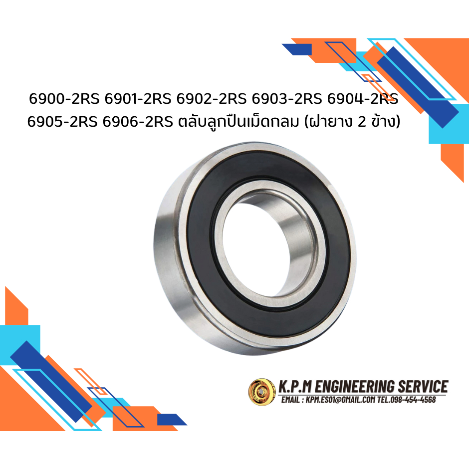 6900-2RS 6901-2RS 6902-2RS 6903-2RS 6904-2RS 6905-2RS  ตลับลูกปืนเม็ดกลม (ฝายาง 2 ข้าง) ( Deep groove ball bearings )