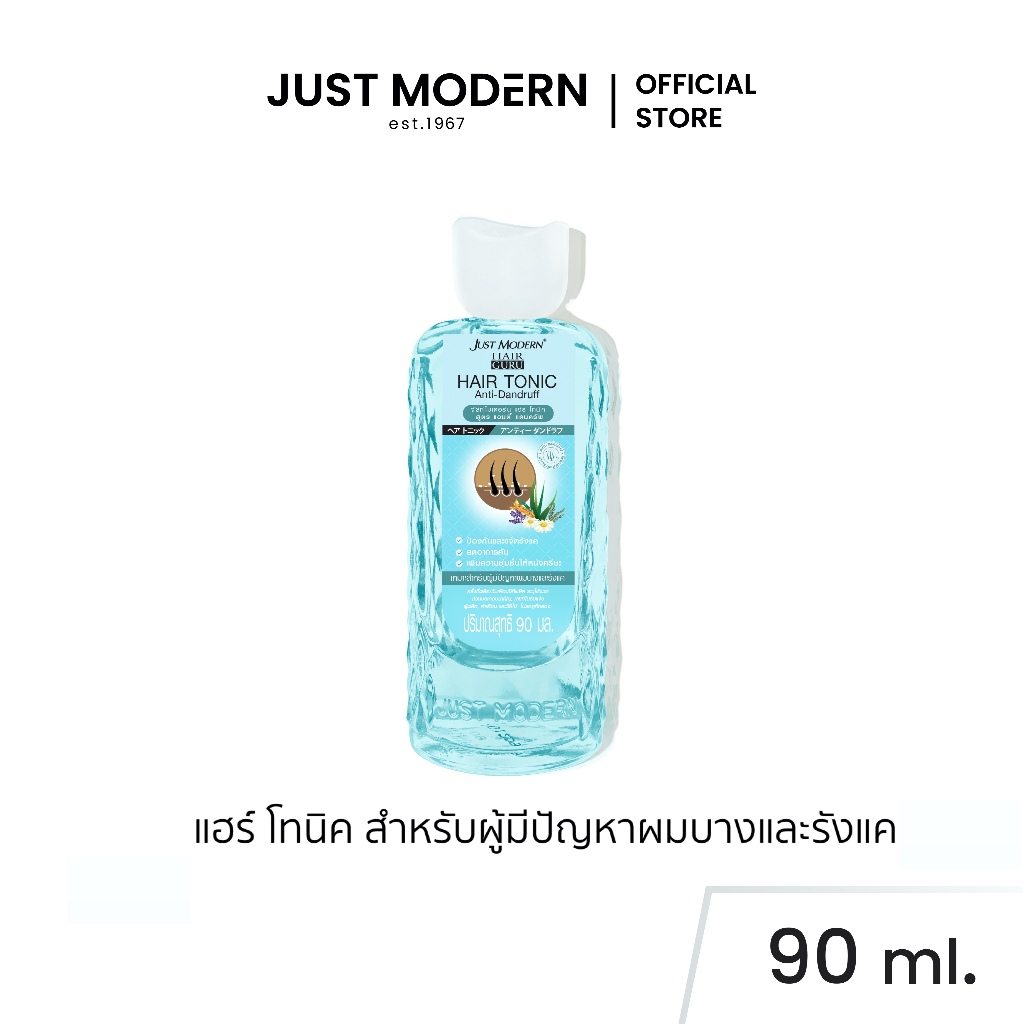 Just Modern (จัสท์โมเดอร์น) Hair Tonic Anti-Dandruff แฮร์ โทนิค สูตรช่วยลดอาการรังแค ผมบาง