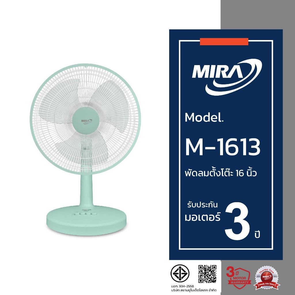 MIRA มิร่า พัดลมตั้งโต๊ะ 16 นิ้ว รุ่น M-1613