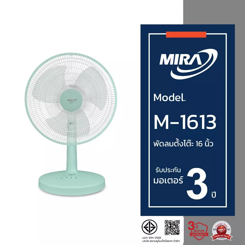 MIRA มิร่า พัดลมตั้งโต๊ะ 16 นิ้ว รุ่น M-1613