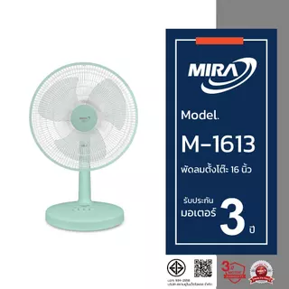 MIRA มิร่า พัดลมตั้งโต๊ะ 16 นิ้ว รุ่น M-1613