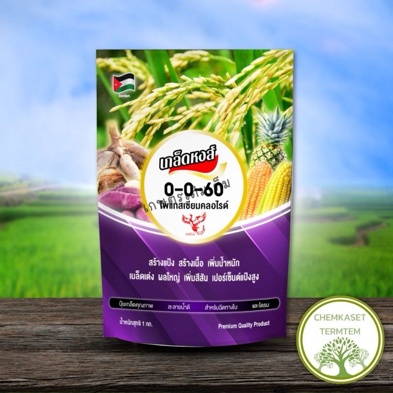 ☘️เกล็ดหงส์ 0-0-60 ขนาด 1 กิโลนำเข้าจากอิสราเอล ☘️ สูตรเพิ่มน้ำนมเพิ่มน้ำหนัก เพิ่มแป้ง ขยายผล ทนโรค
