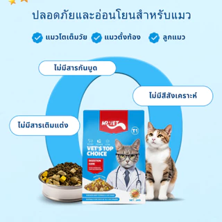 [ONLY ONLINE] MRVET อาหารแมว Holistic 5KG T1 &T2