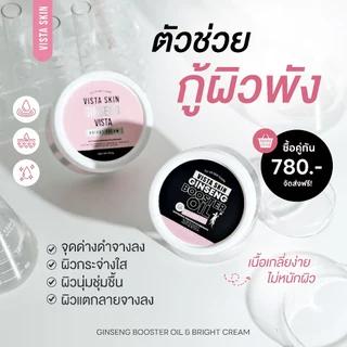 ┃ลดในไลฟ์┃🌺 วิสต้า สกิน โสม ไบรท์ ครีม & บูสเตอร์ ออยด์ Vista Skin Ginseng บำรุงผิว ผิวใส ผิวขาว ผิวเนียน โลชั่น ขาว