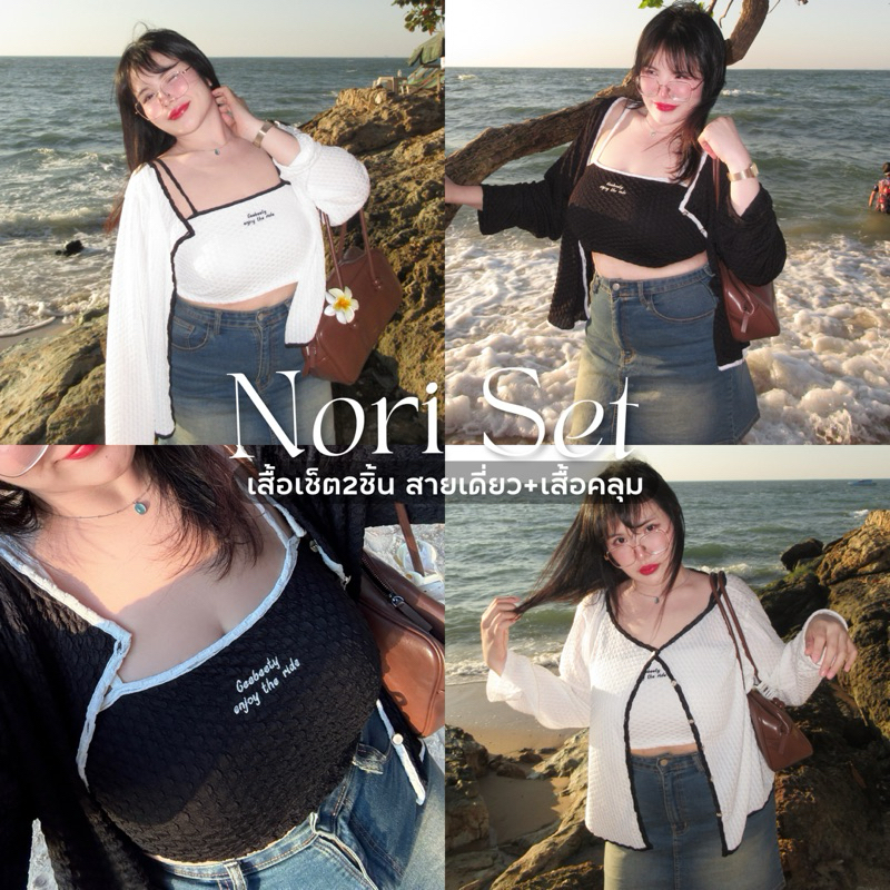Nori Set เสื้อเช็ต2ชิ้น (โนริเช็ต) สายเดี่ยว+เสื้อคลุม⛱️🍒 เสื้อผ้าสาวอวบอ้วน | Geebeety
