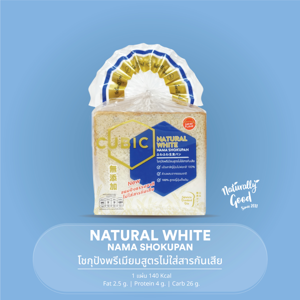 โชกุปังพรีเมียมสูตรไม่ใส่สารกันเสีย (Nama Shokupan) 300g.