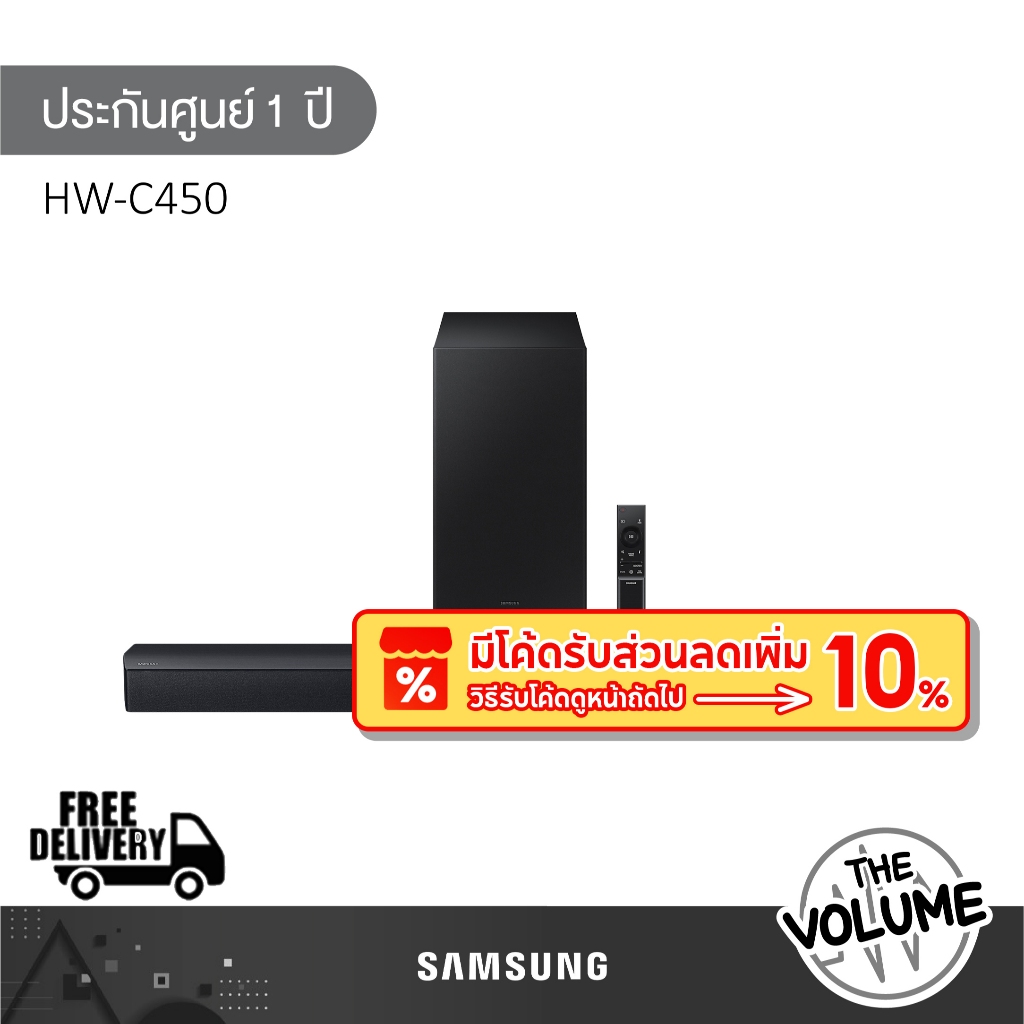 SAMSUNG Soundbar HW-C450 | HW-C450/XT | C450 | รุ่นปี 2023 | Essential B-Series (ประกันศูนย์ Samsung