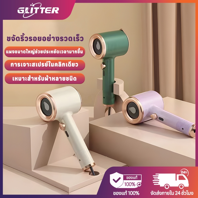 Glitterเครื่องรีดผ้ามือถือเปียกและแห้งเตารีดแบบมือถือแขวนเครื่องรีดผ้ารีดเรียบใช้ง่ายหลากหลายรูปแบบให้เลือก