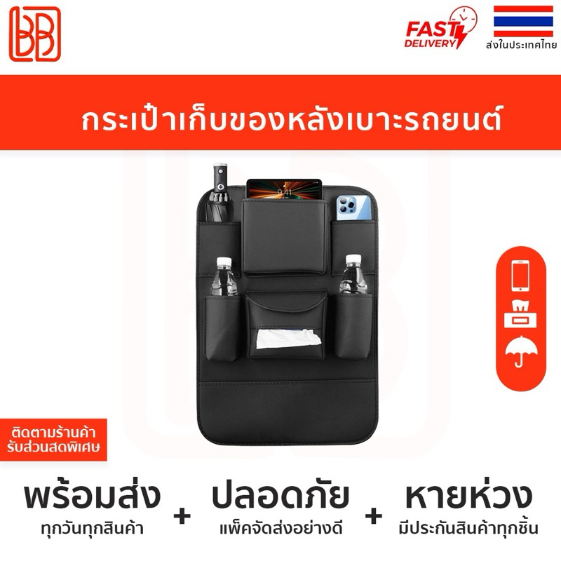 กระเป๋าใส่ของหลังเบาะรถยนต์ ที่ใส่ของหลังเบาะรถอเนกประสงค์ เก็บของในรถ แขวนหลังเบาะ กระเป๋าแขวนใส่ของ