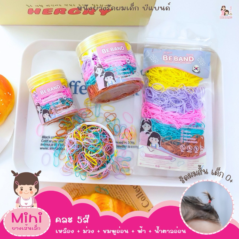 BEBAND หนังยางรัดผมเด็ก ไม่กินผม ไม่ดีดขาดง่าย [ยางเส้นกลางBasic : ใช้รัดผมเด็ก4ปี+] คละ 5สี Cupcake