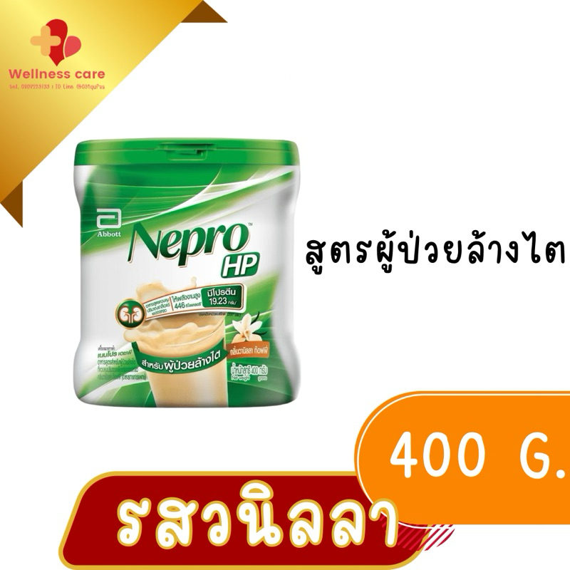 ✅ถูกที่สุด✅ ของแท้ 💯% Nepro Hp powder เนบโปร เอชพี (ชนิดผง) 400 กรัม รสวานิลลา