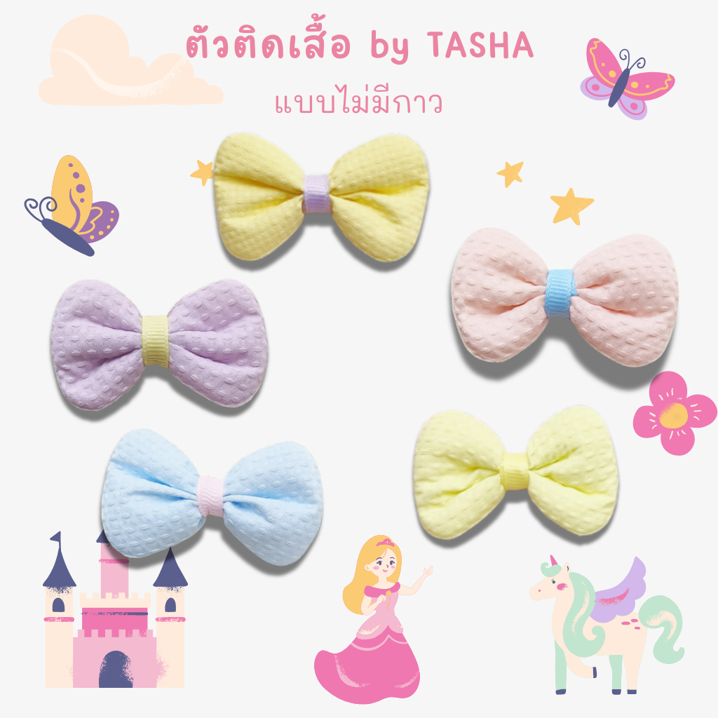 ตัวติดเสื้อ3มิติแบบต้องเย็บ ชุดที่ B17 ลายโบว์สีพาสเทล ใช้เย็บติดบนผ้าต่างๆที่ต้องการ