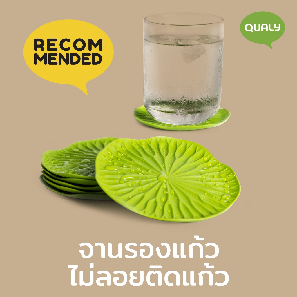 BaiBua Coaster จานรองแก้ว ดีไซน์ ใบบัว 1 เซ็ต มี 2 ชิ้น Qualy (ควอลี่)