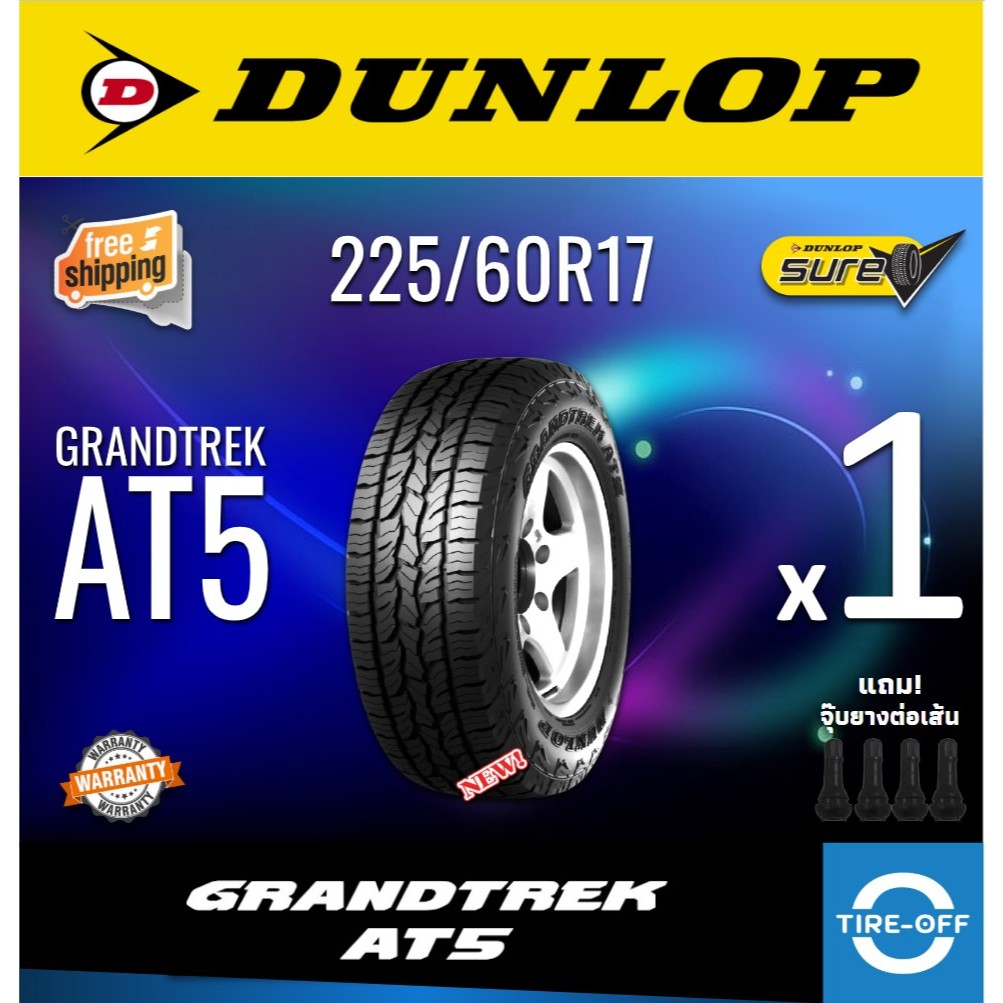 (ส่งฟรี) DUNLOP 225/60R17 รุ่น AT5 GRANDTREK (1เส้น) ยางใหม่ มีรับประกันการผลิต ยางรถยนต์ 225 60R17