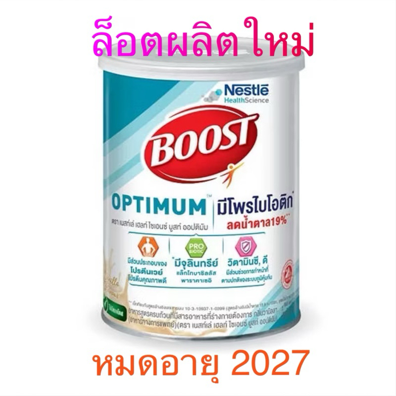 จำกัดไม่เกิน 6 กป BOOST Optimum เนสท์เล่บูสท์ ออปติมัม กลิ่นวานิลลา อาหารเสริมทางการแพทย์ขนาด 800 กรัม
