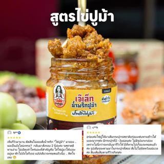 น้ำพริกปูม้า(เจ๊เล็กน้ำพริกปูม้า),ฮาลาลฟู๊ด,มี6สูตร มันปูม้า/ไข่ปูม้า/เนื้อปูม้า/สไปซี่/ไข่เผ็ดน้อย