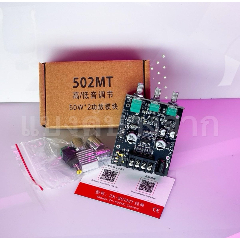 แอมป์ Zk-502MT แอมป์จิ๋วระบบ2.0