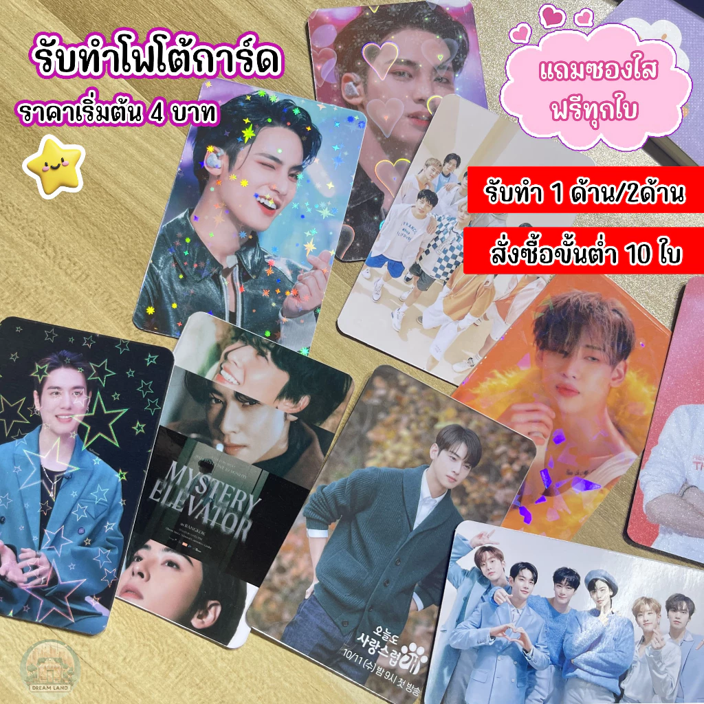 รับสั่งทำ โฟโต้การ์ด ของแจก giveaway รูปศิลปิน ขนาด 8.6 x 5.4 ซม. **ขั้นต่ำ 10 ใบ (ตัดมุมฟรี,ซองใส่ฟรี)