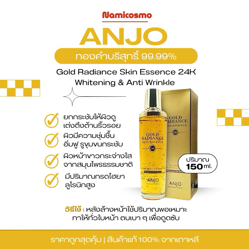 พร้อมส่ง/ของแท้ 💯 ถูกที่สุด อันโจ เอสเซ้นส์ ANJO Gold Radiance Skin Essence 24K Whitening & Anti Wrinkle