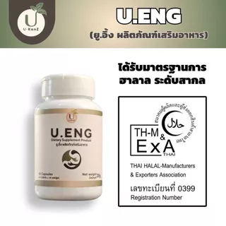 U.ENG ยู.อิ้ง ผลิตภัณฑ์เสริมอาหาร เพื่อฟื้นฟูระบบย่อย แก้กรดไหลย้อน ลมจุกแน่น อาหารไม่ย่อย ถ่ายยาก 1 กระปุก 40 แคปซูล