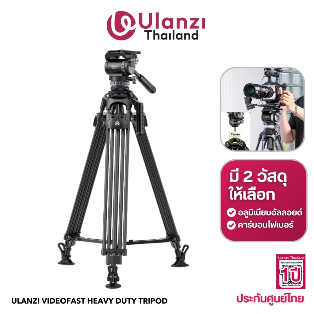 Ulanzi T046/T048 VideoFast Heavy Duty Tripod ขาตั้งกล้อง วีดีโอ หัว Fluid Head รับน้ำหนักได้ 25 กก.