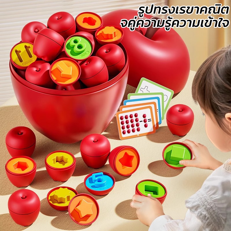 ของเล่นผลไม้ Apple ที่ส่งเสริมพัฒนาการของเด็ก ของเล่นมอนเตสซอรี่ ของเล่นเพื่อการศึกษา สี ตัวเลข ไพ่นับจำนวน ของขวัญ
