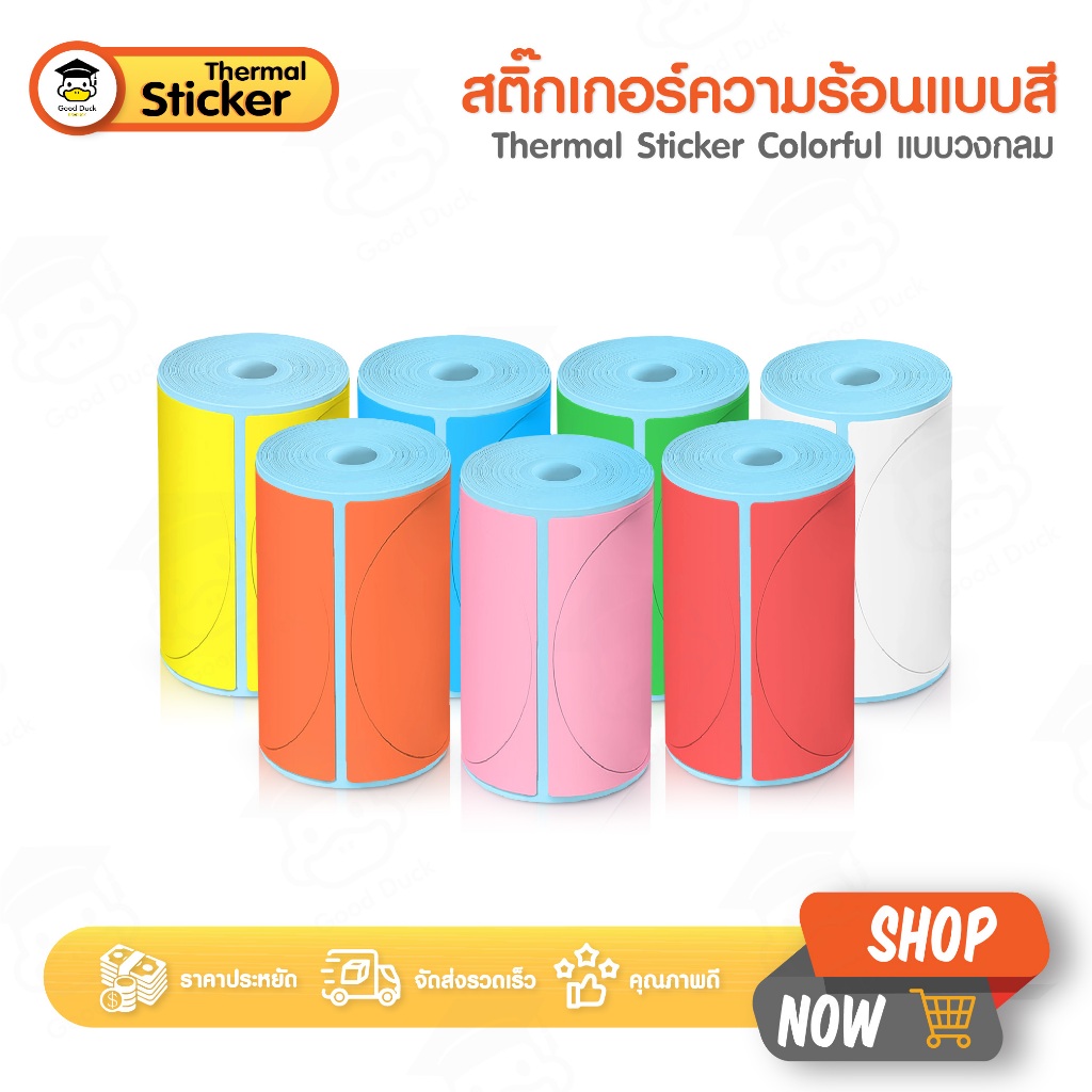 สติ๊กเกอร์ความร้อน สติ๊กเกอร์วงกลมสี 50x50mm 70แผ่น 7สี คุณภาพดี ปริ้นคมชัด ติดแน่น ไม่ต้องใช้หมึก
