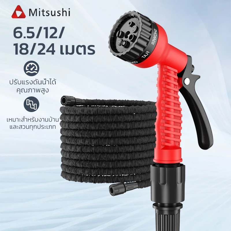 Mitsushi สายยางรดน้ำ สายยางยืดหดพร้อมหัวฉีดสายยาง 24/18/12/6.5 ม.